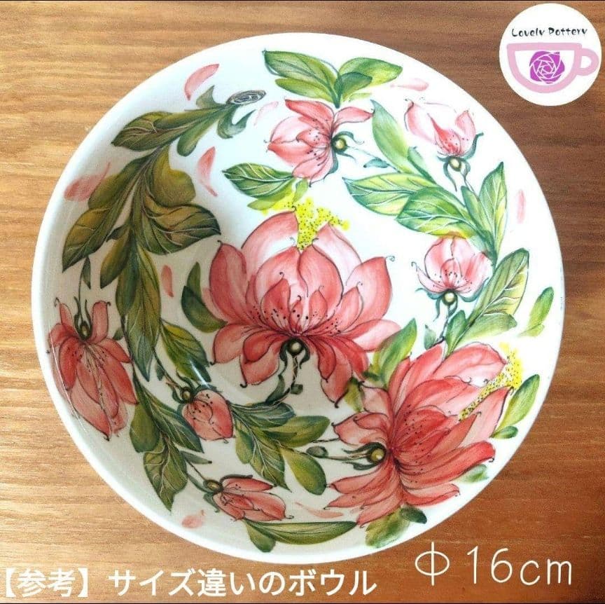 新品　ポーランド食器　直径18cm　容量1L　大ボウル　ピンクの芍薬模様　ミレナ