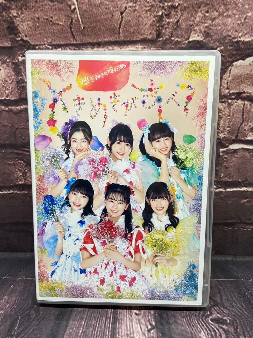 超ときめき宣伝部　ときめきがすべて　CD+2Blu-ray