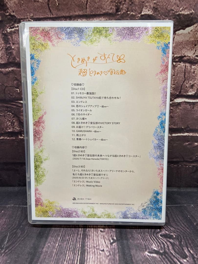 超ときめき宣伝部　ときめきがすべて　CD+2Blu-ray