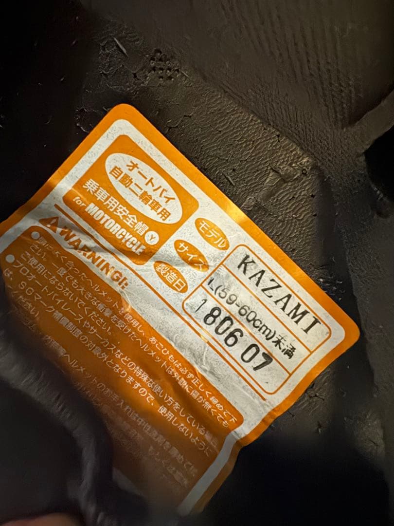 OGK KABUTO システムヘルメット KAZAMI Lサイズ