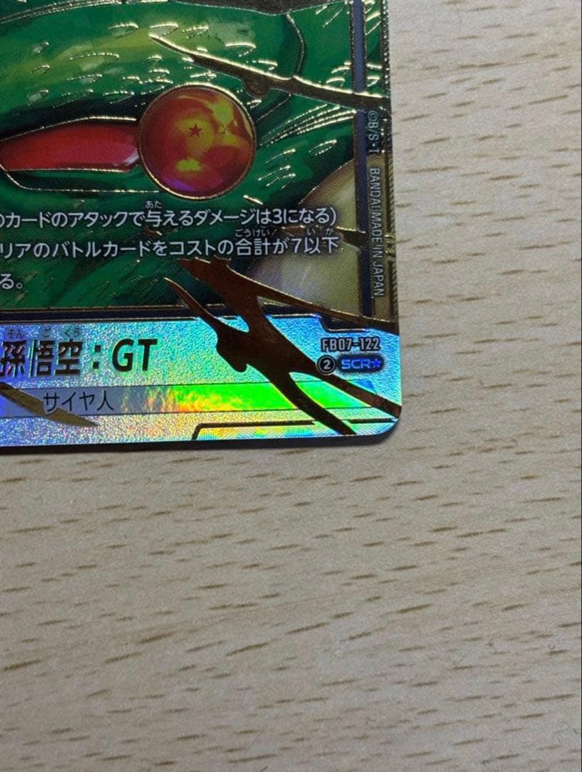 Fb07-122 孫悟空 gt scr パラレル　フュージョンワールド