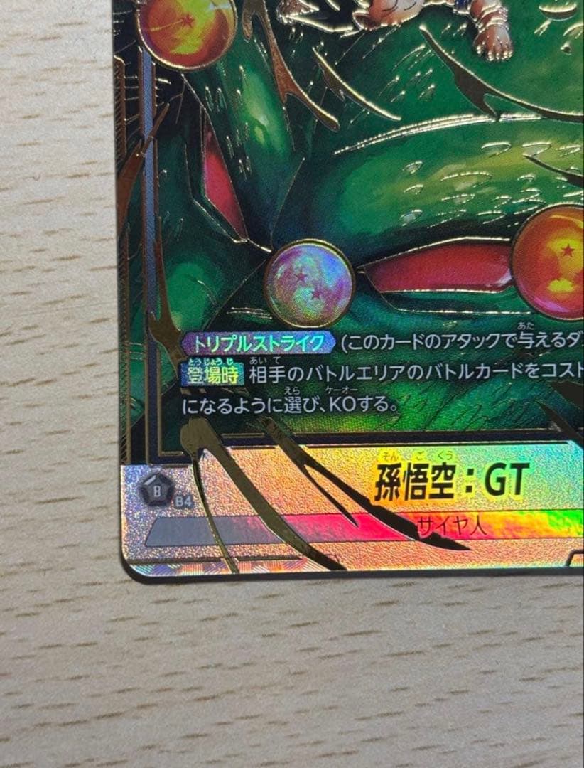 Fb07-122 孫悟空 gt scr パラレル　フュージョンワールド