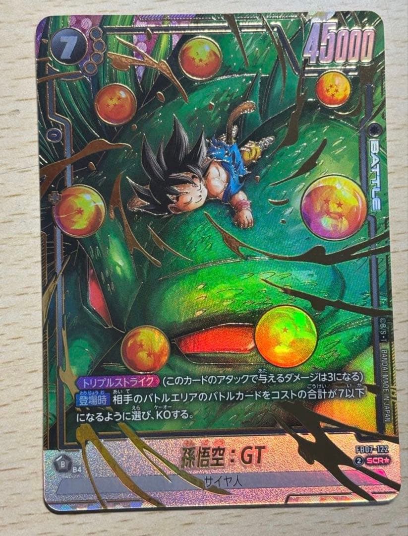 Fb07-122 孫悟空 gt scr パラレル　フュージョンワールド