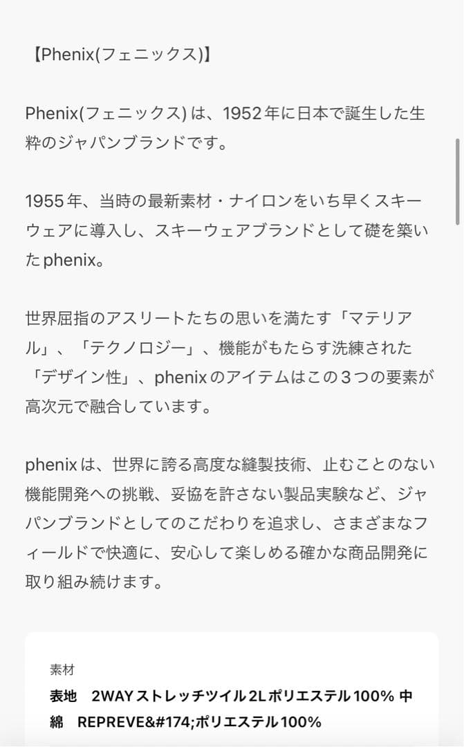 fenix スキーウェア160