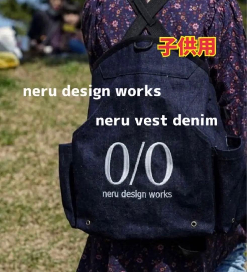 【neru design works】♦︎ neru vest 子供用 デニム