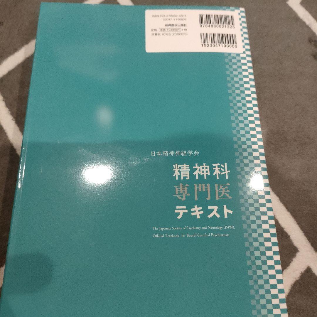 裁断済み　精神科専門医テキスト
