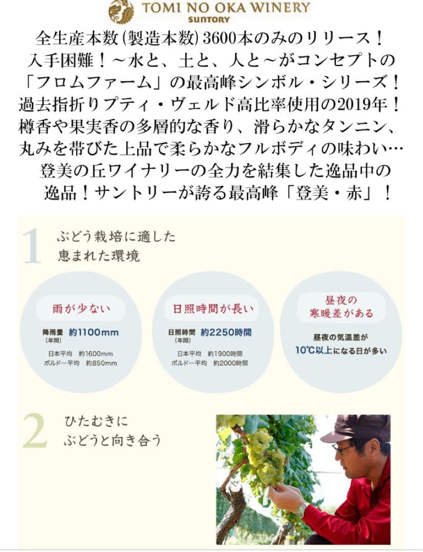 FROM FARM TOMI RED 2019 登美　赤ワイン　入手困難