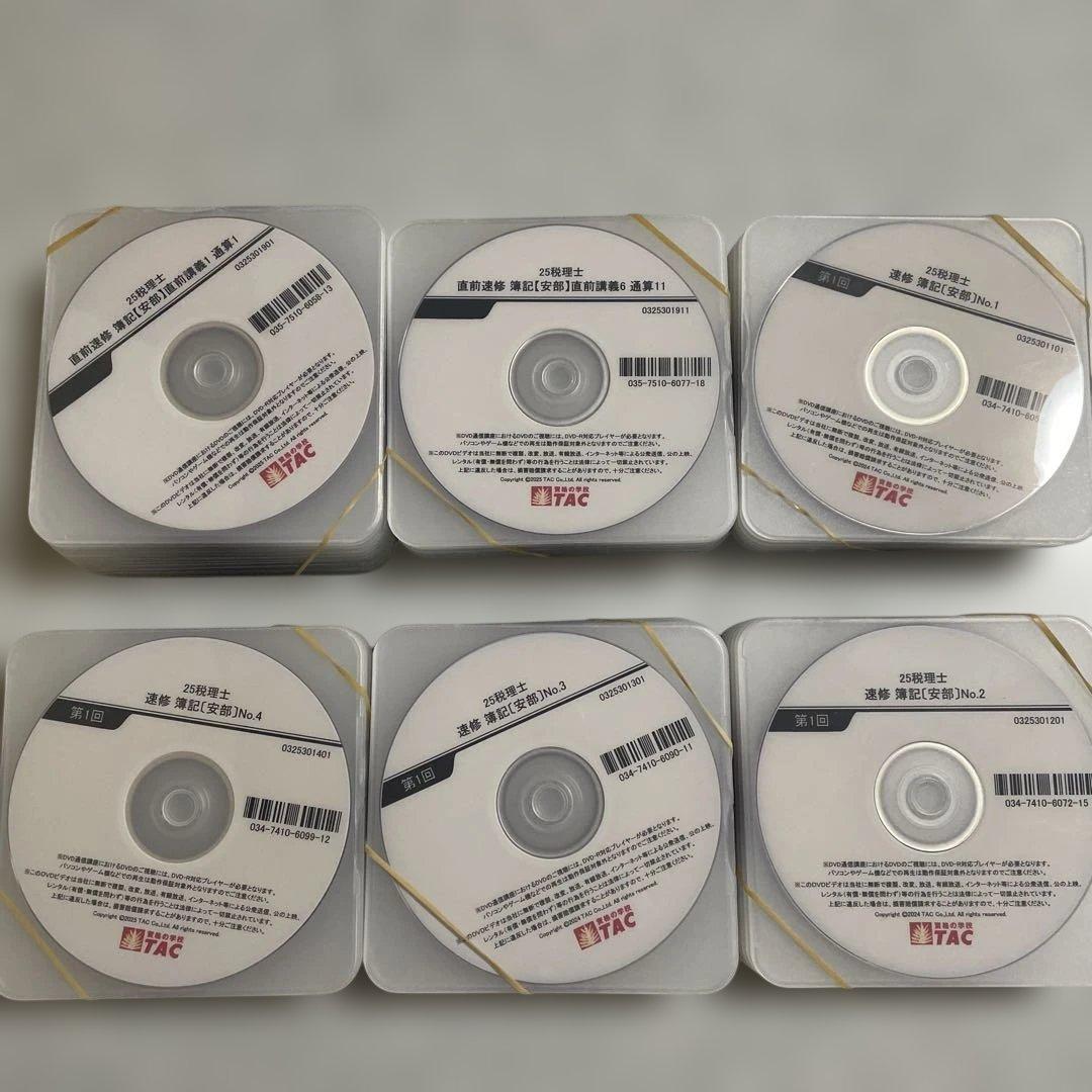 TAC 税理士講座 2025 簿記論 基礎マスター・速習コースDVD