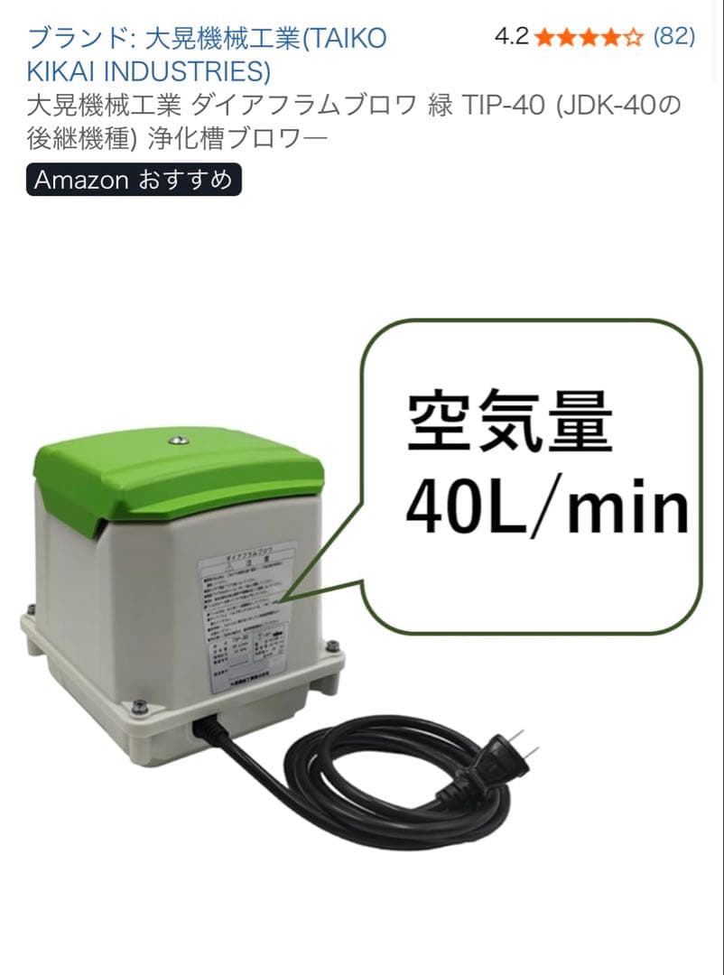大晃機械工業 ダイアフラムブロワ 緑 TIP-40 浄化槽ブロワ―