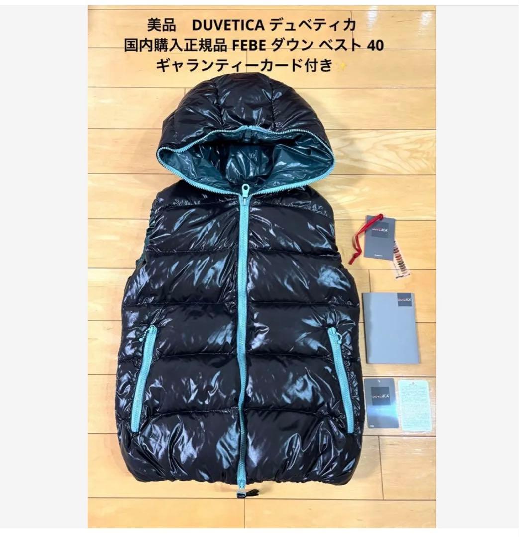 美品　国内購入正規品DUVETICA デュベティカ 黒　FEBE ベスト 40