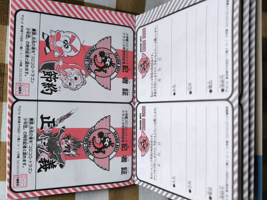 ⭕希少コレクション⭕ コロコロコミック 1993年5月号付録 コロコロ少年団公認