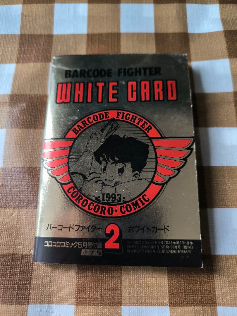 ⭕希少コレクション⭕ コロコロコミック 1993年5月号付録 コロコロ少年団公認
