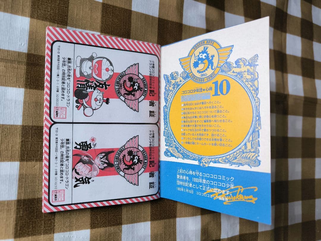 ⭕希少コレクション⭕ コロコロコミック 1993年5月号付録 コロコロ少年団公認