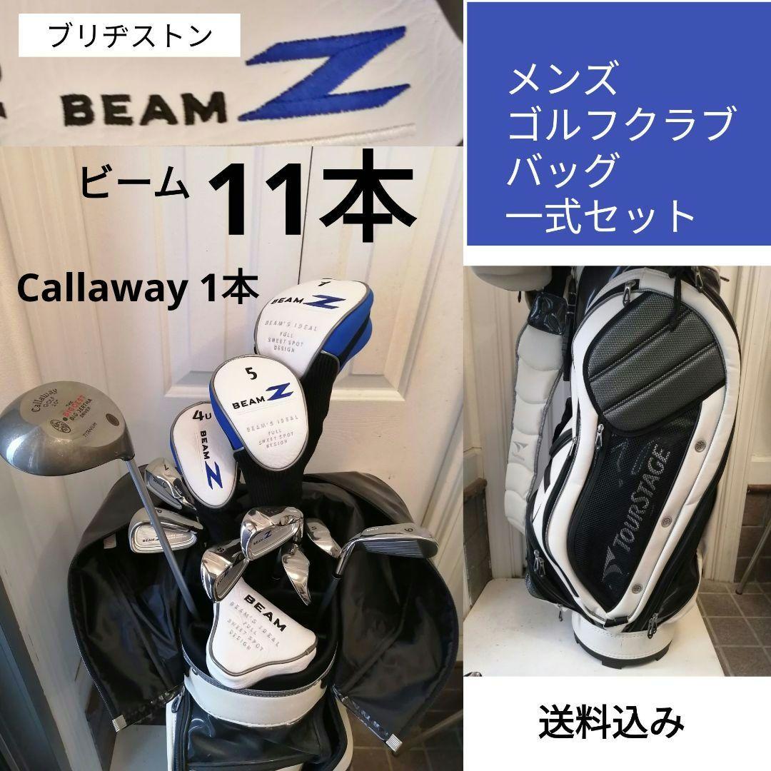TOURSTAGE★BEAM Zクラブセット11本とCallaway1本とオマケ