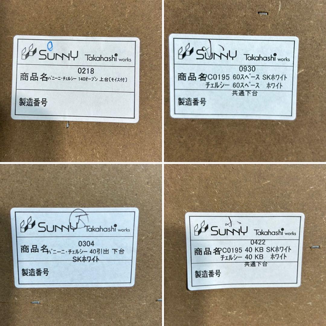 高橋木工 食器棚 チェルシー140 シンプル おしゃれ 格安 家具 d3726