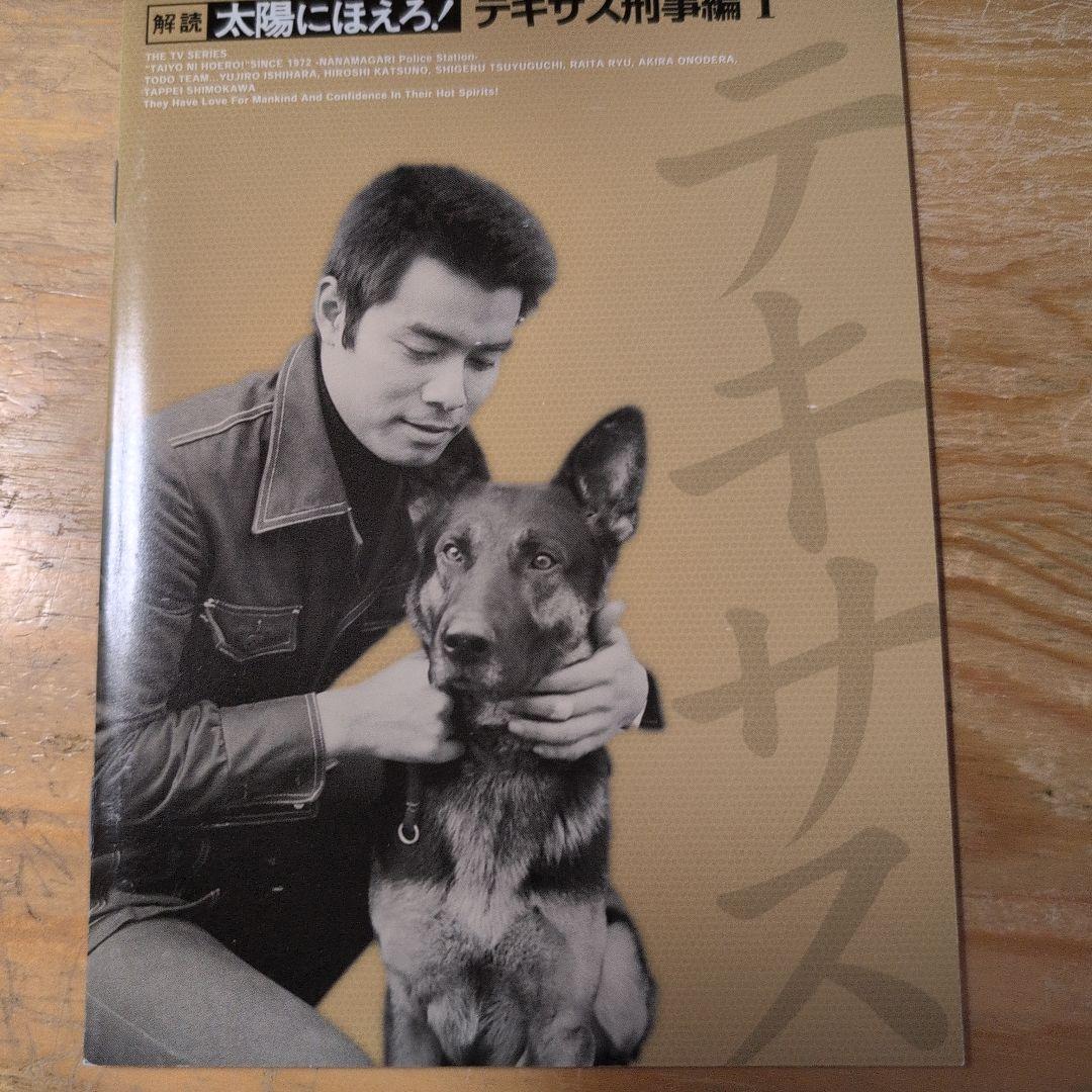 太陽にほえろ! テキサス刑事編Ⅰ DVD-BOX〈初回限定生産・8枚組〉