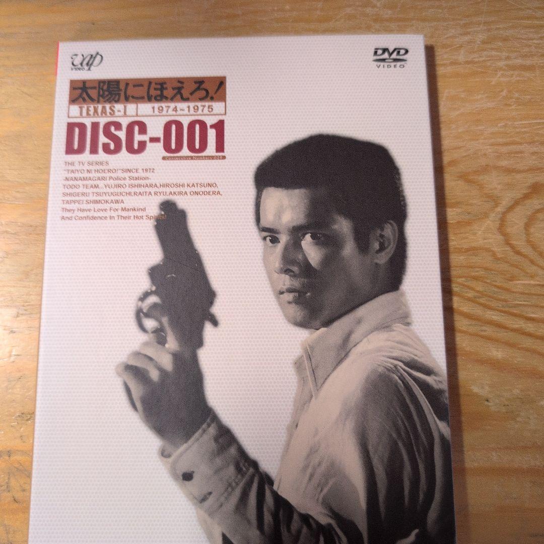 太陽にほえろ! テキサス刑事編Ⅰ DVD-BOX〈初回限定生産・8枚組〉