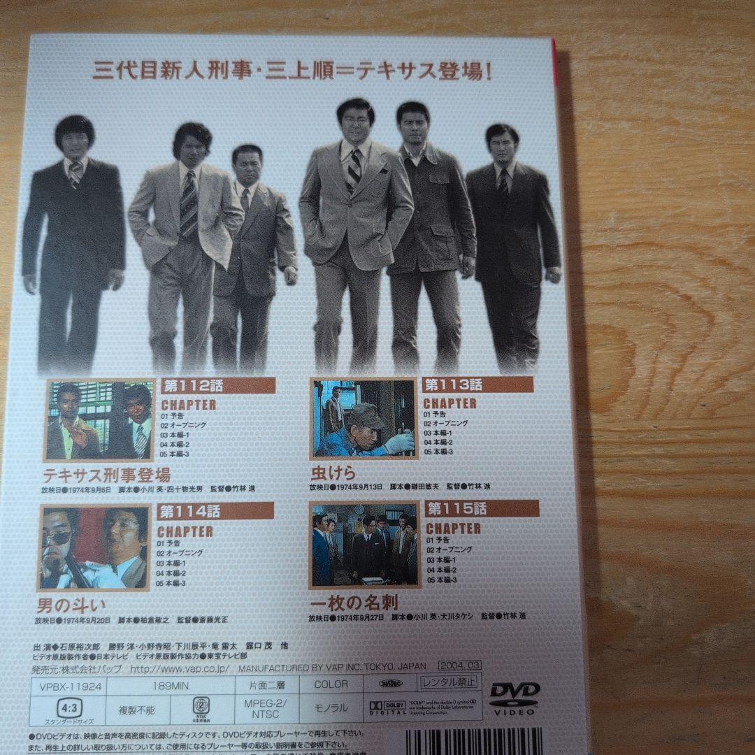 太陽にほえろ! テキサス刑事編Ⅰ DVD-BOX〈初回限定生産・8枚組〉