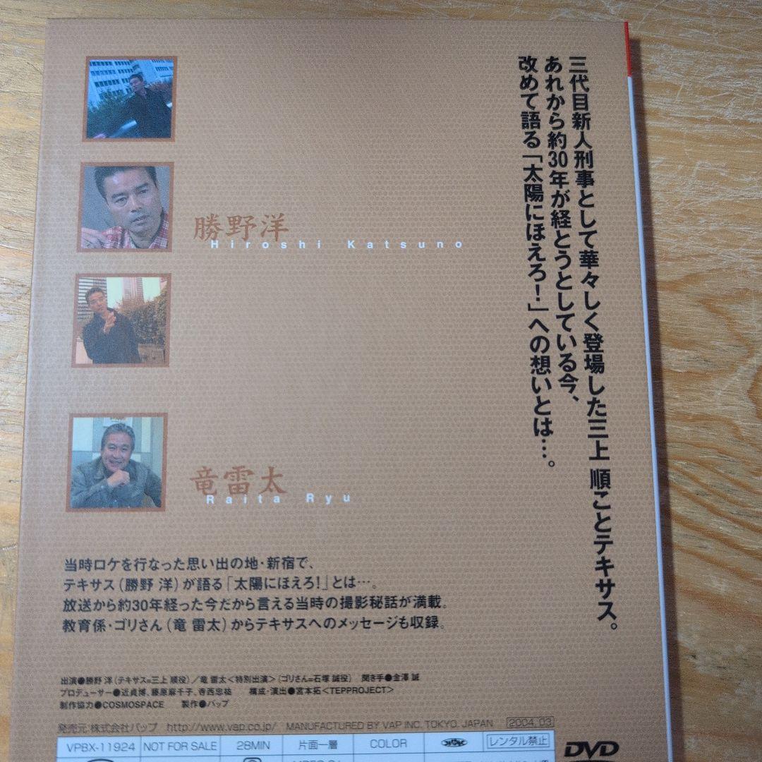 太陽にほえろ! テキサス刑事編Ⅰ DVD-BOX〈初回限定生産・8枚組〉