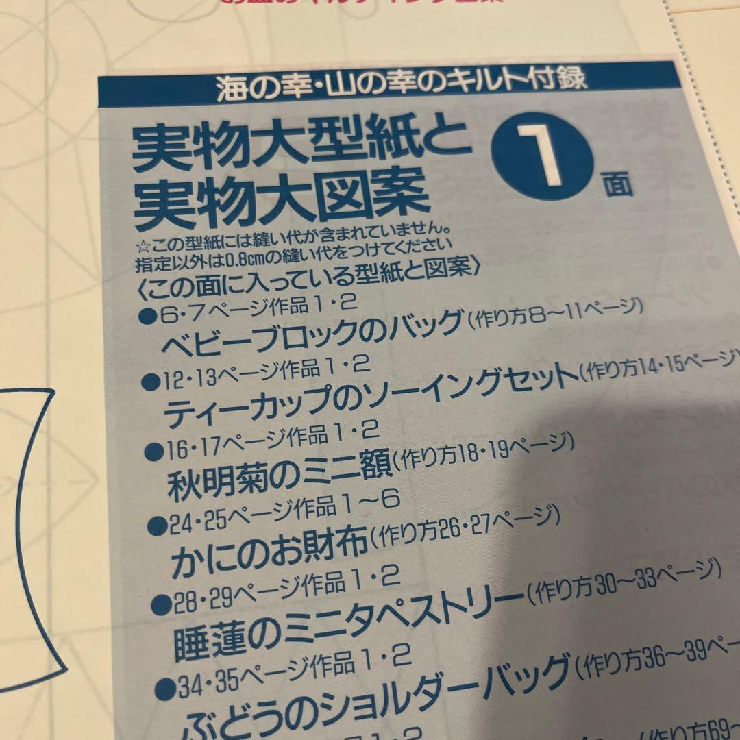 海の幸・山の幸キルト