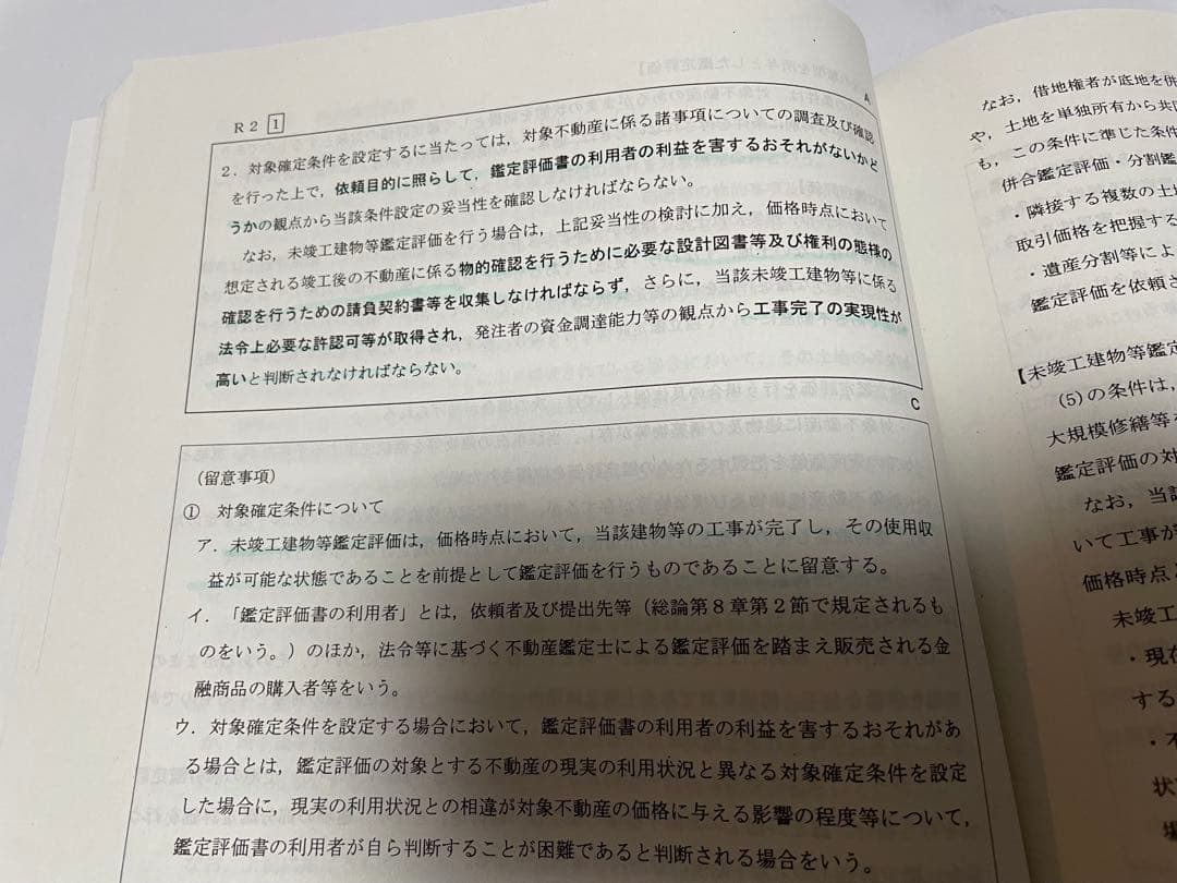 2024年TAC不動産鑑定士試験テキストセット