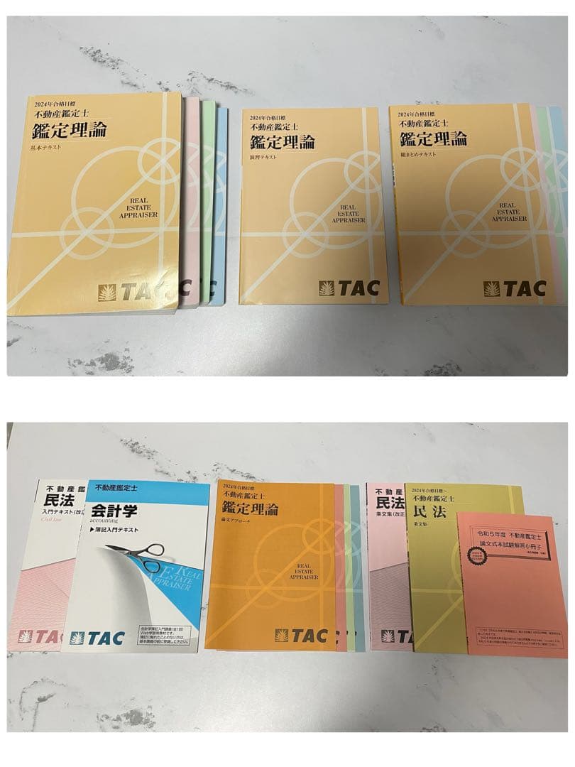 2024年TAC不動産鑑定士試験テキストセット