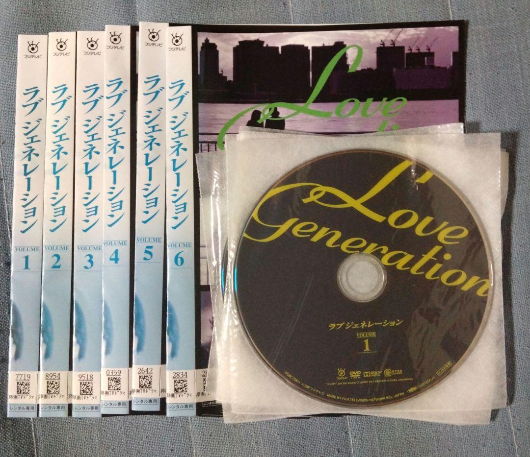 TVドラマ ラブジェネレーション DVD 全6巻 木村拓哉 レンタル落 匿名配送