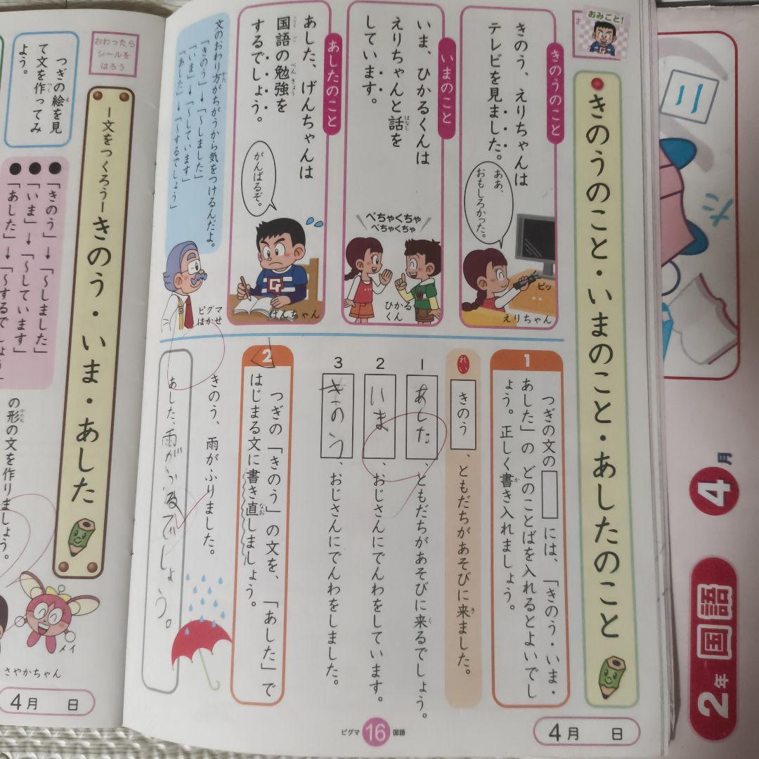 ピグマキッズくらぶ　2年生　サピックス　教材　中学受験