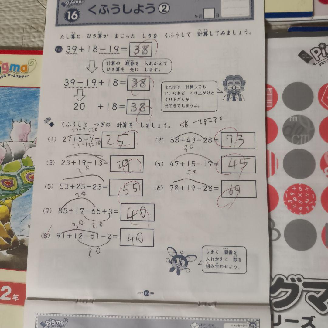 ピグマキッズくらぶ　2年生　サピックス　教材　中学受験