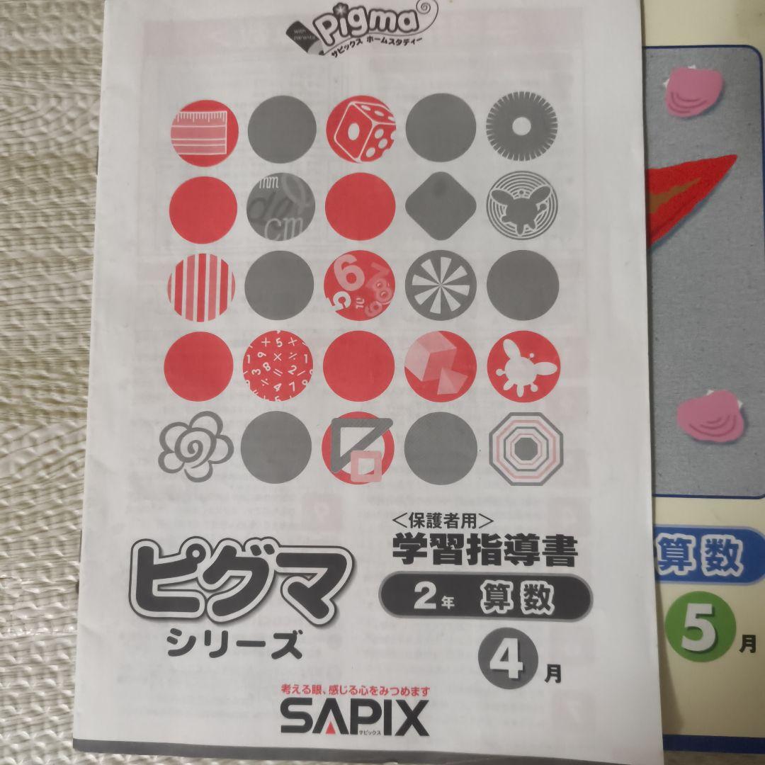 ピグマキッズくらぶ　2年生　サピックス　教材　中学受験