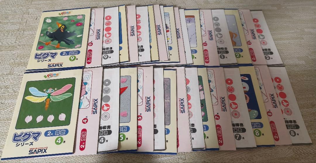 ピグマキッズくらぶ　2年生　サピックス　教材　中学受験