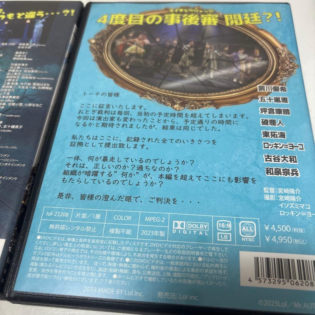 おとぎ裁判 第4審 dvd