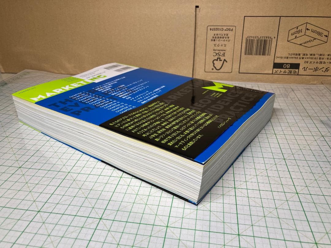 新品 マーケティングの科学　セオリー・エビデンス・実践で学ぶ世界標準の技術