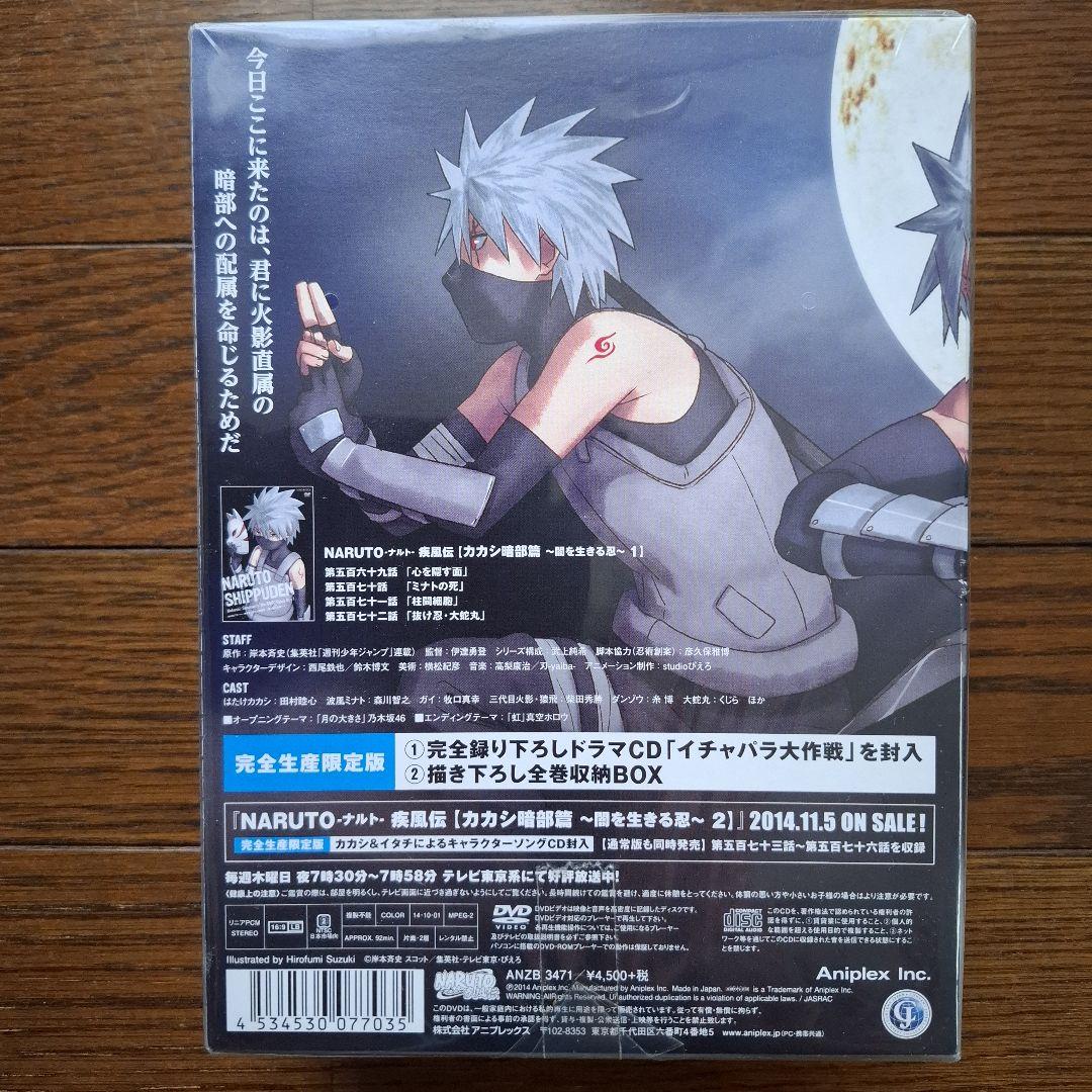 ナルトNARUTO疾風伝カカシ暗部篇闇に生きる忍　１　DVD BOX