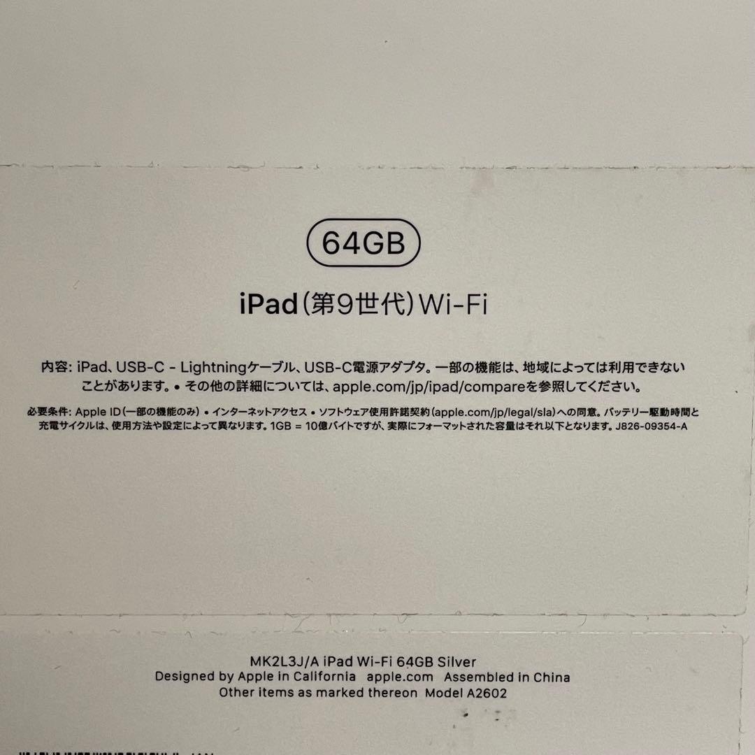 Apple iPad 第9世代 64GB Wi-Fi シルバー