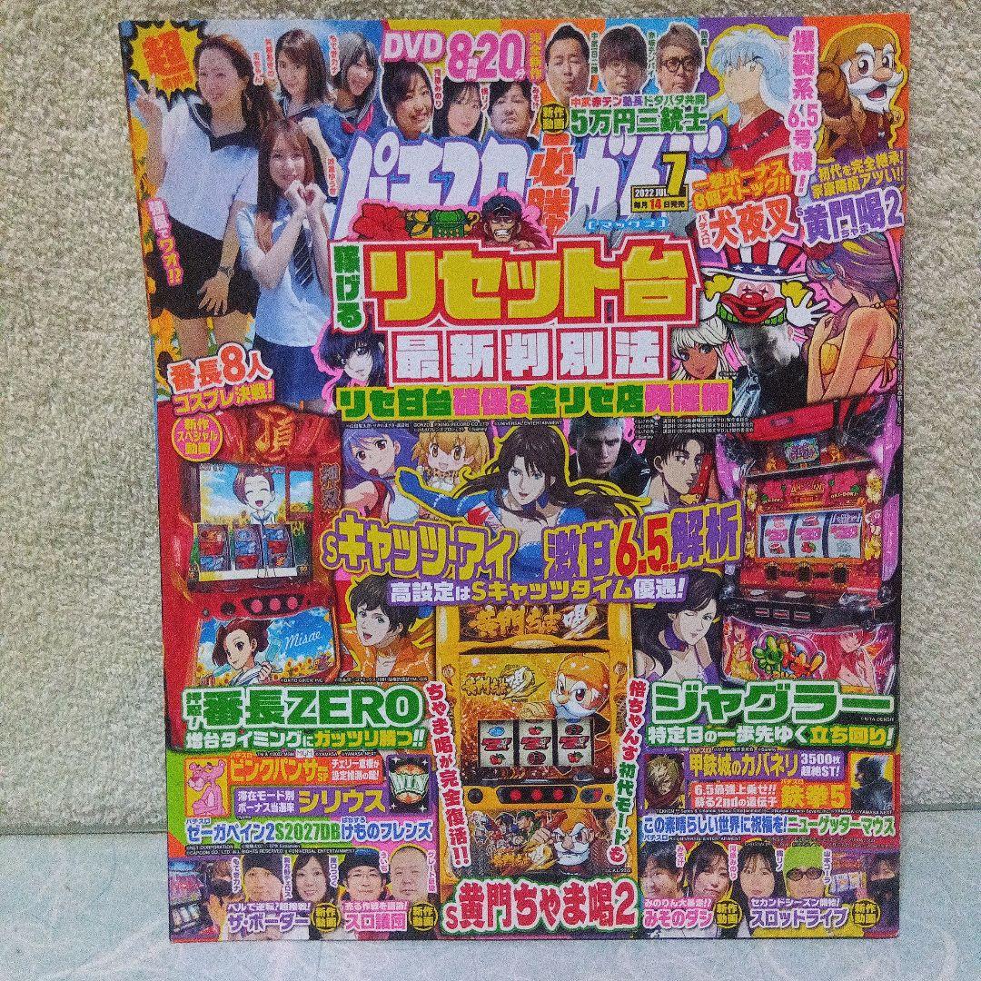 2022年のパチスロ必勝ガイド＆MAX　計24冊