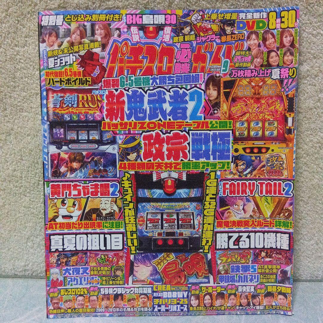 2022年のパチスロ必勝ガイド＆MAX　計24冊