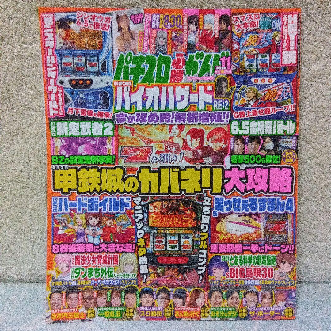 2022年のパチスロ必勝ガイド＆MAX　計24冊