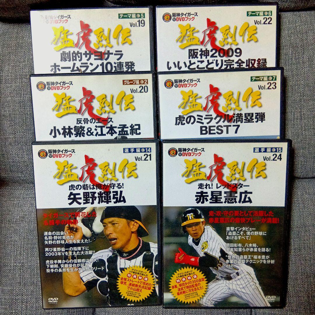 阪神タイガースDVDブック 猛虎列伝 全50巻 フルセットで最安 !?