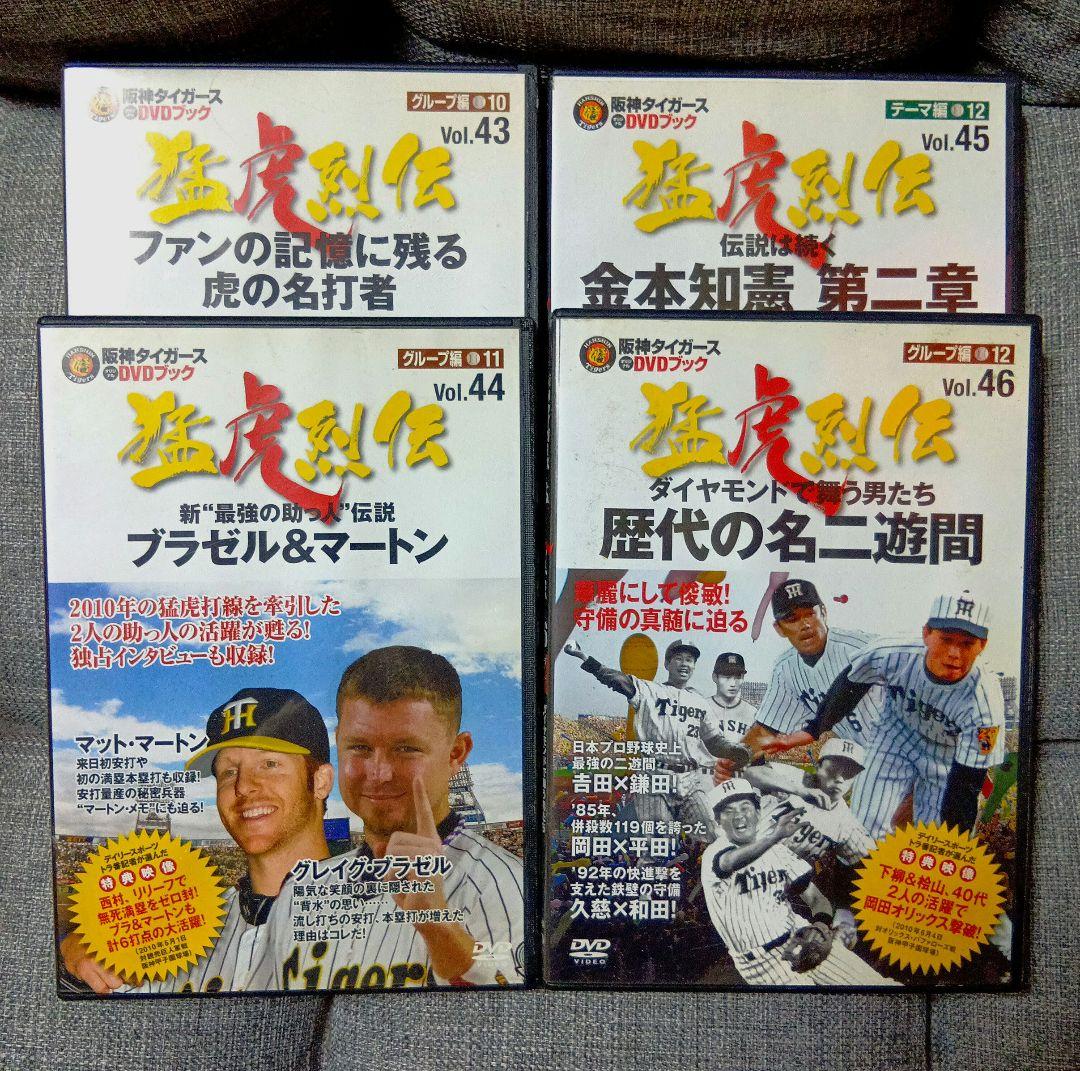 阪神タイガースDVDブック 猛虎列伝 全50巻 フルセットで最安 !?