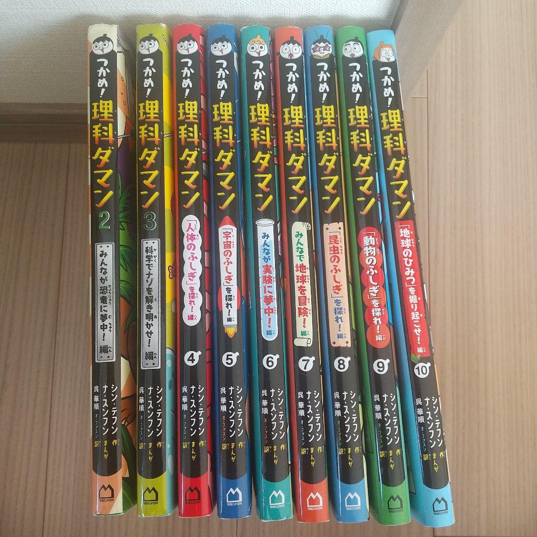 理科ダマン ２巻～10巻