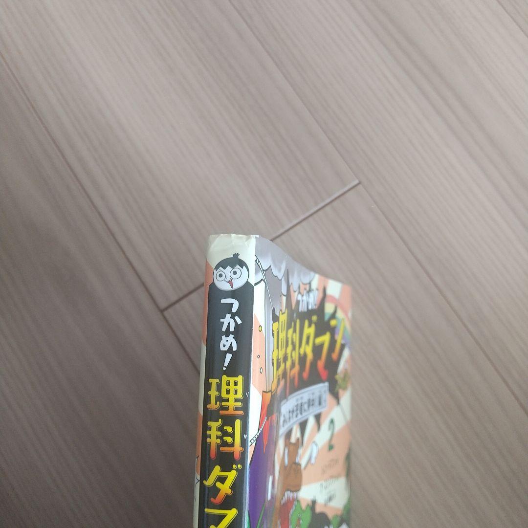 理科ダマン ２巻～10巻