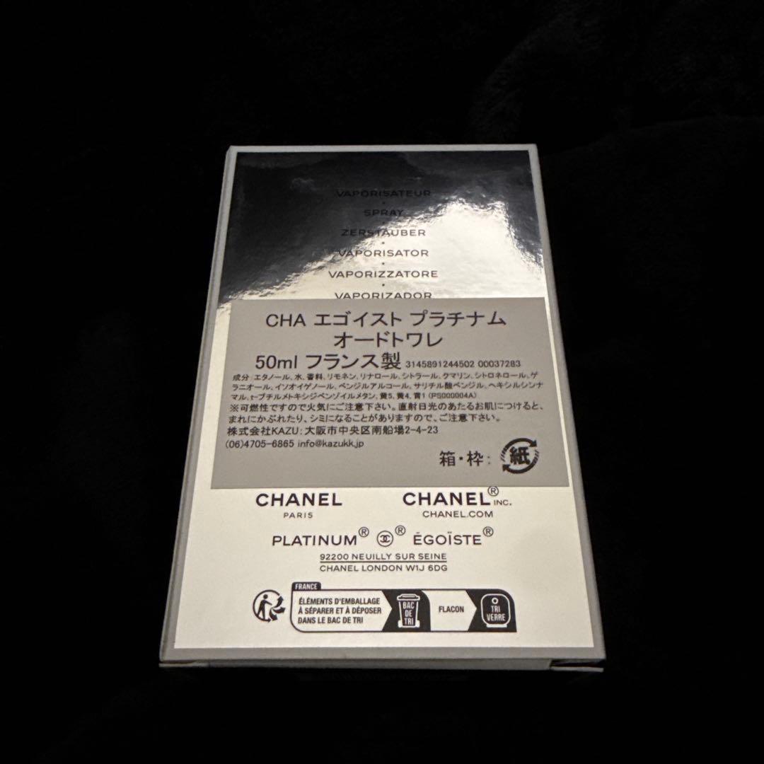 シャネルエゴイストプラチナム