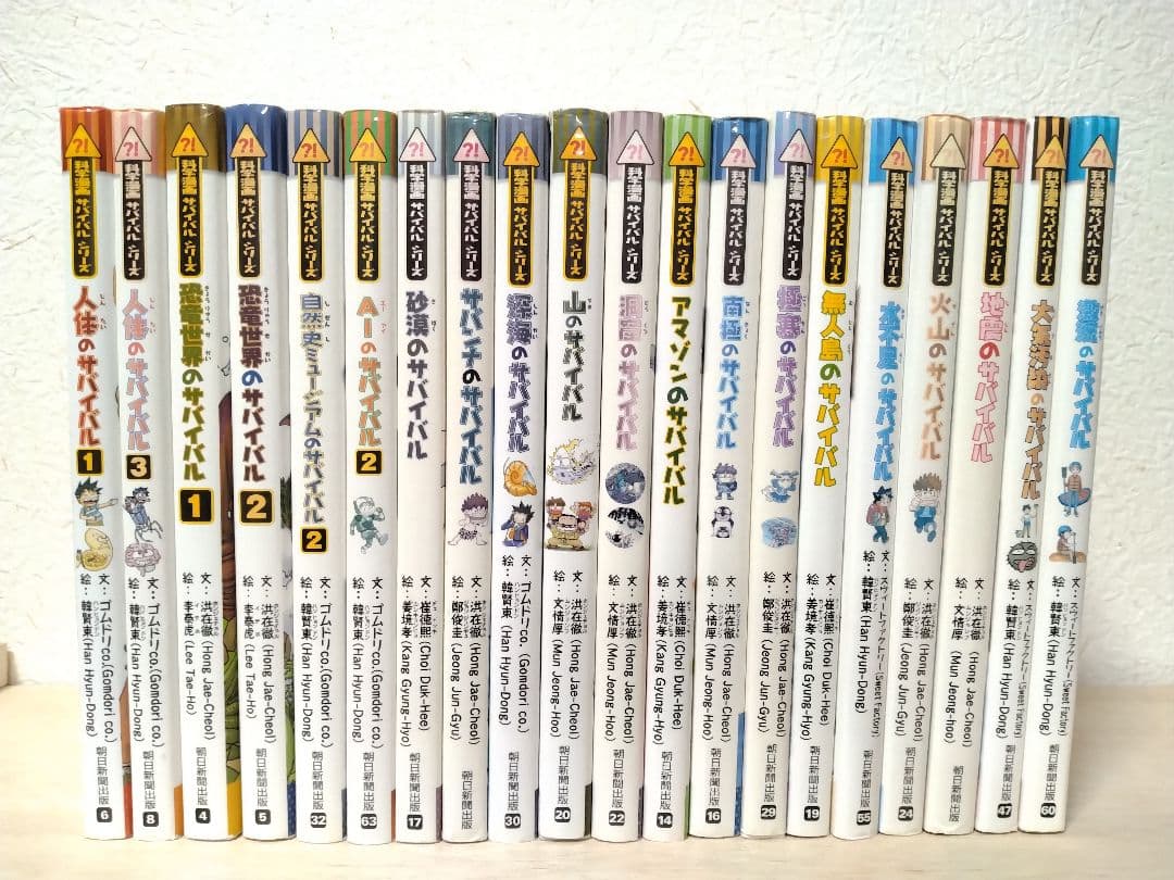 【2冊からバラ売り可能】かがくるBOOK サバイバルシリーズ 20冊セット