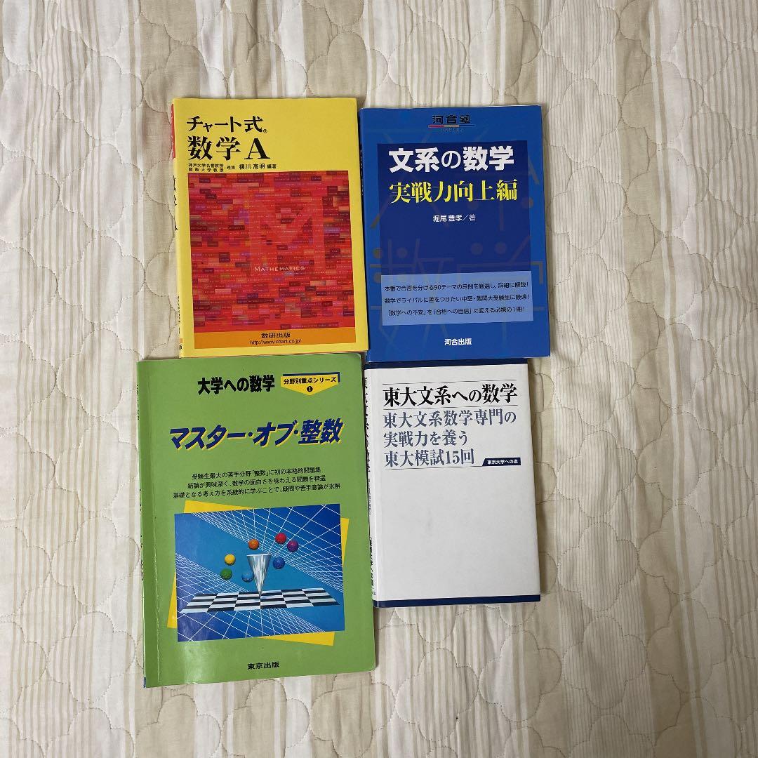 東大文系　赤本　＋　河合塾東大対策テキスト　＋関連参考書