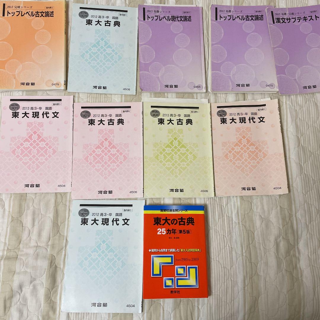 東大文系　赤本　＋　河合塾東大対策テキスト　＋関連参考書