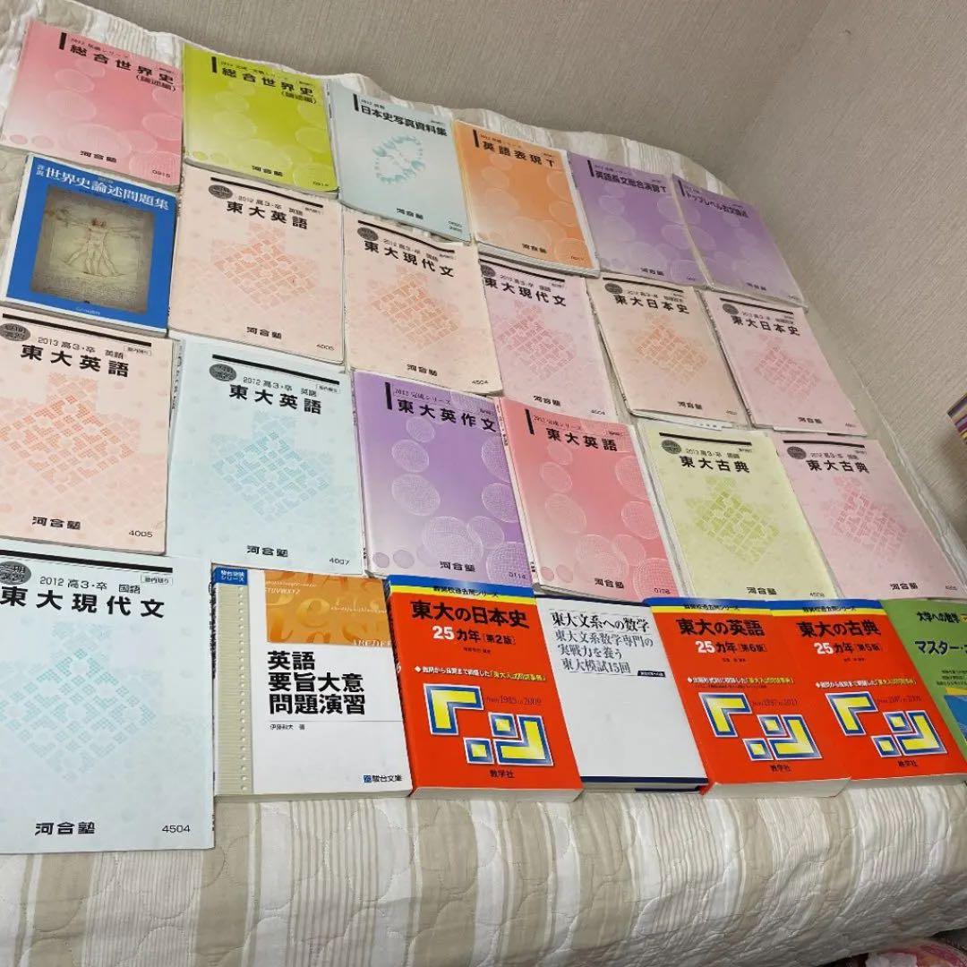 東大文系　赤本　＋　河合塾東大対策テキスト　＋関連参考書