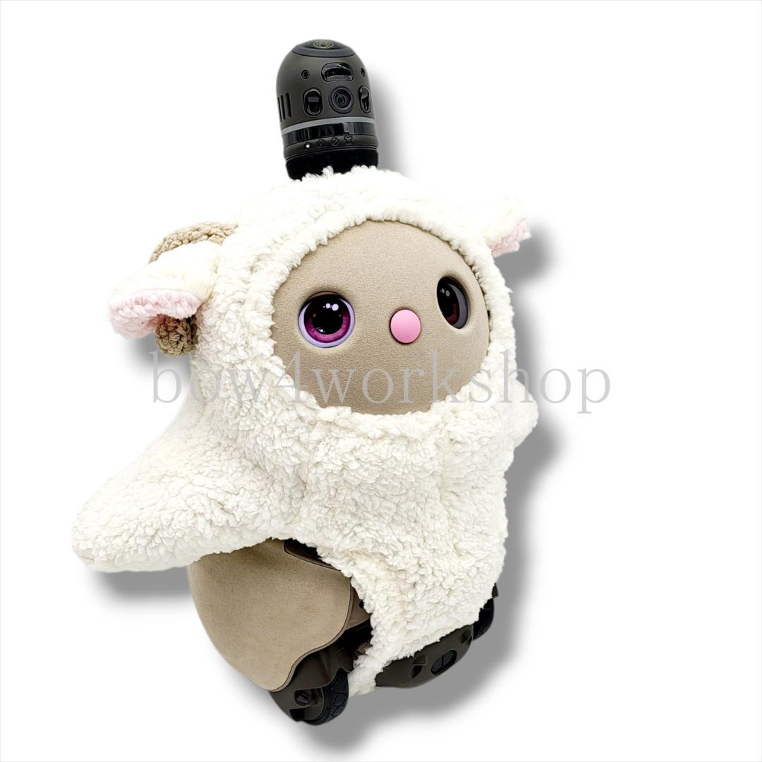 ラボット LOVOT ラボットの服ハンドメイド　ひつじちゃんボディースーツ