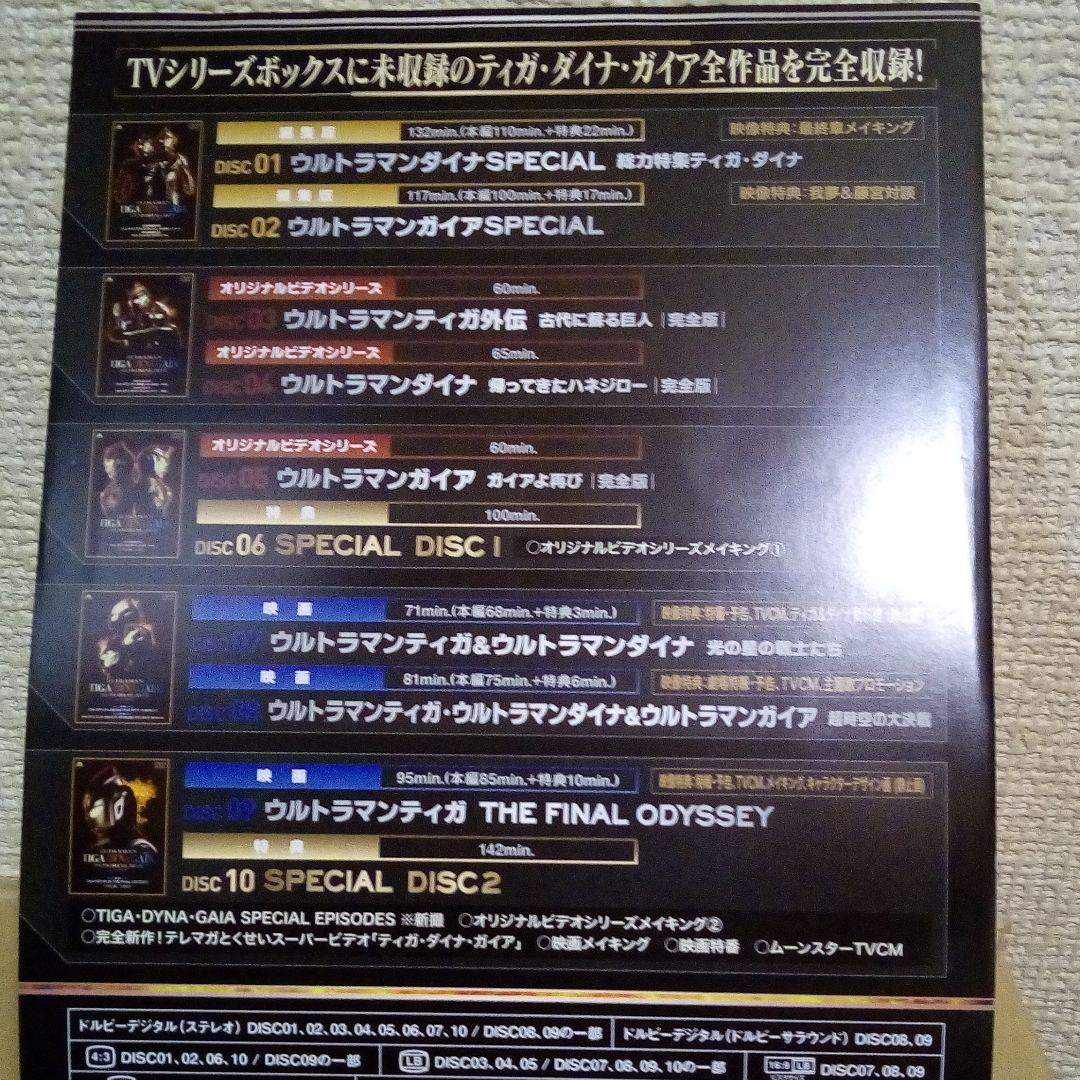 ウルトラマンティガ・ダイナ・ガイア メモリアルボックス ザ・ファイナル〈200…