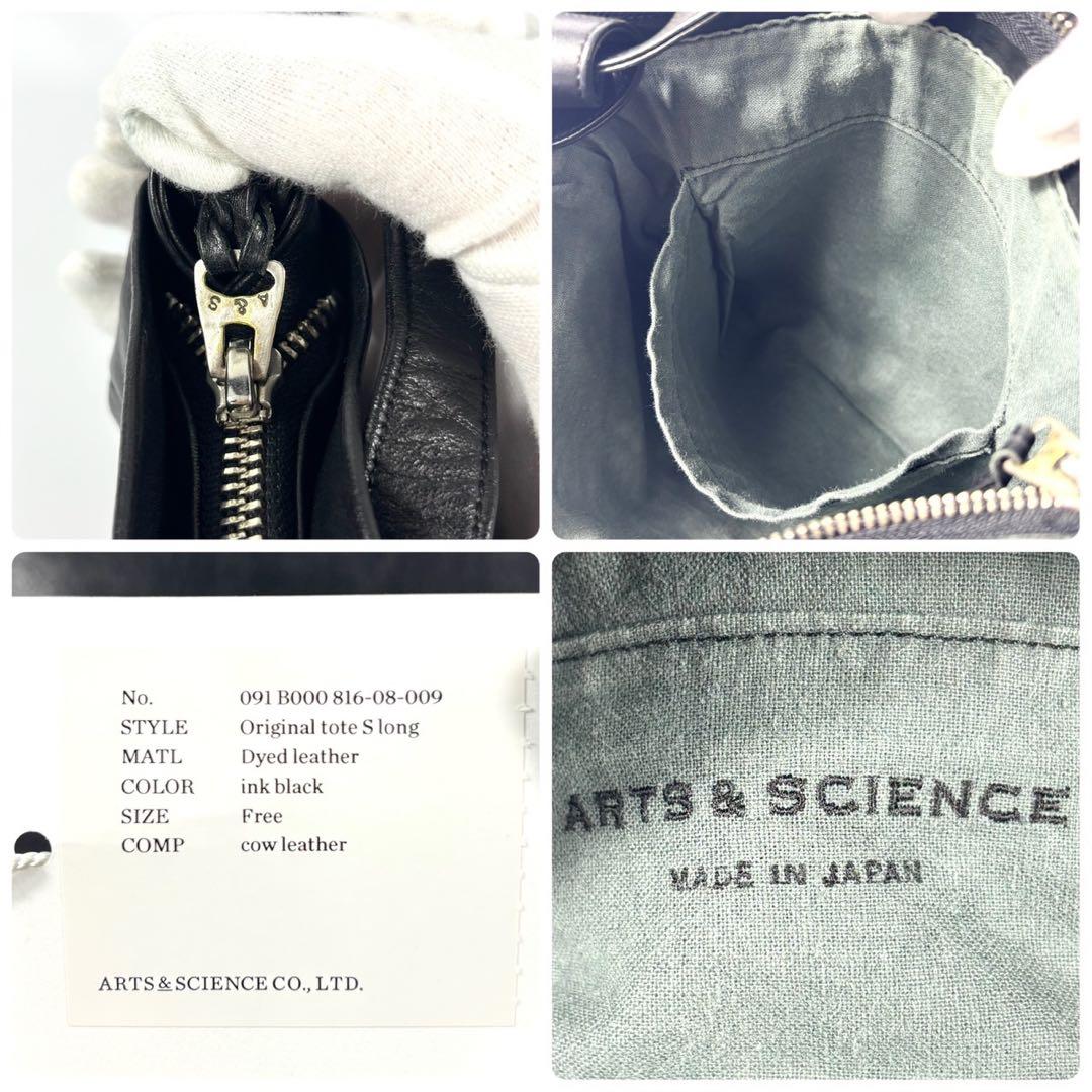 ✨極希少✨ARTS&SCIENCE Original Tote S Long 黒